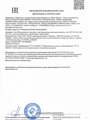 Сертификат EAC DESMI