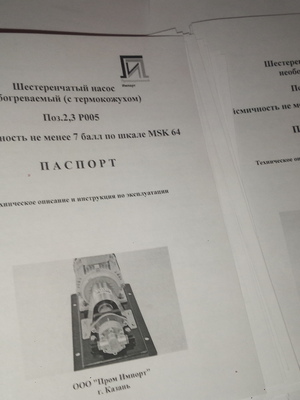 Документация (паспорт, руководство по эксплуатации) к насосу «JINAN»